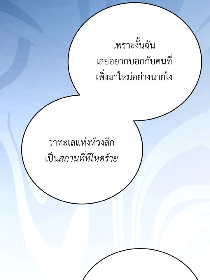 The Demon King Levels Up ตอนที่ 26 14