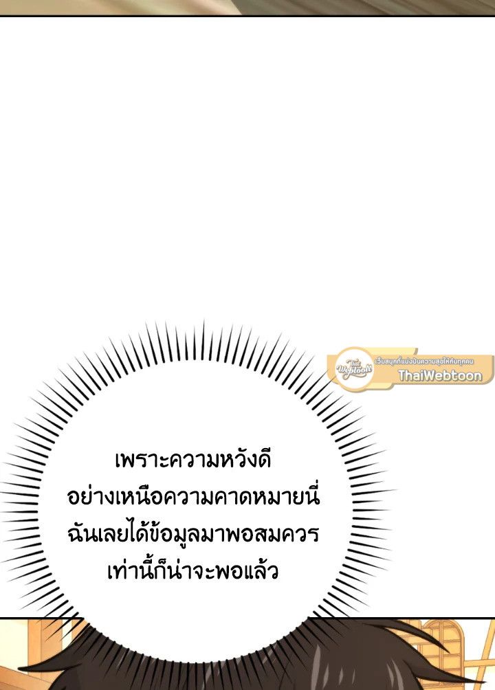 The Demon King Levels Up ตอนที่ 26 18