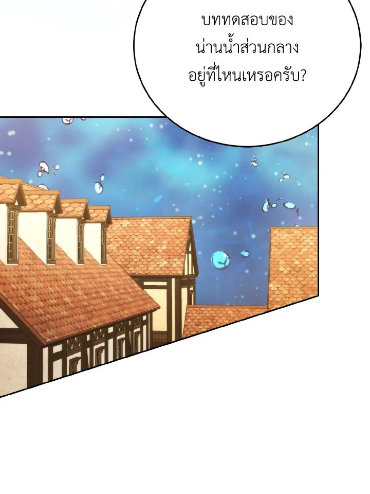 The Demon King Levels Up ตอนที่ 26 15