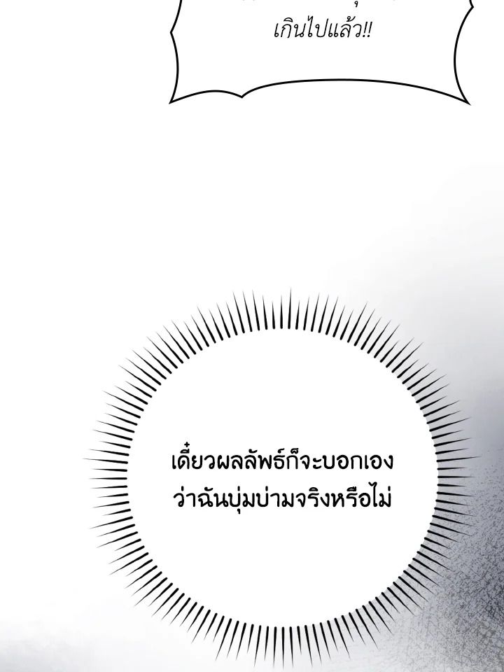 The Demon King Levels Up ตอนที่ 26 36