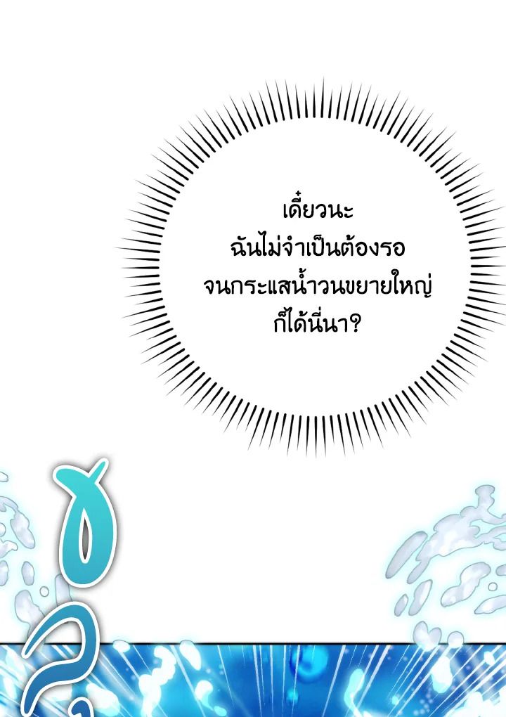 The Demon King Levels Up ตอนที่ 26 45