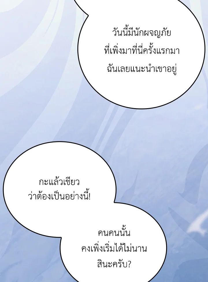 The Demon King Levels Up ตอนที่ 26 63
