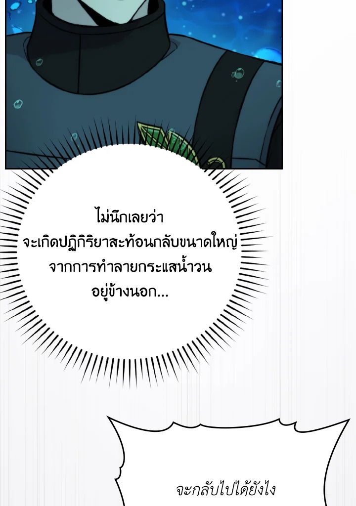 The Demon King Levels Up ตอนที่ 26 79