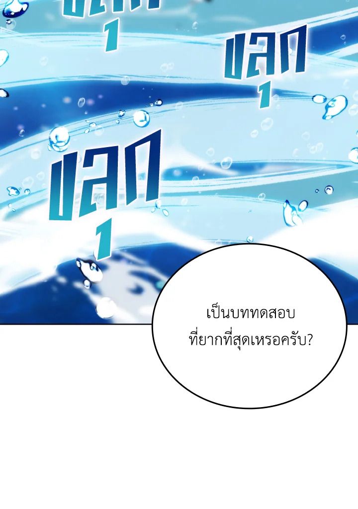 The Demon King Levels Up ตอนที่ 26 91