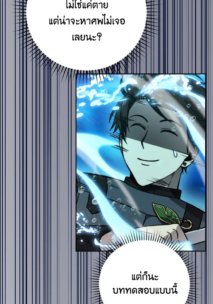 The Demon King Levels Up ตอนที่ 26 84