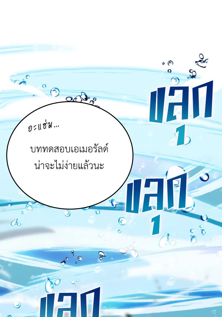 The Demon King Levels Up ตอนที่ 26 90