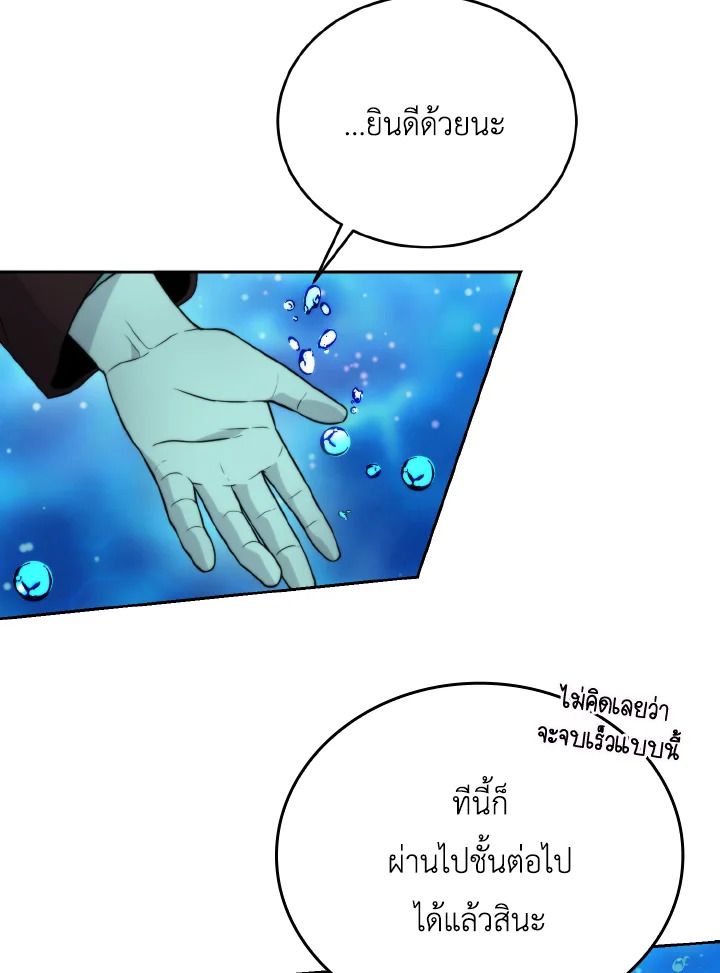 The Demon King Levels Up ตอนที่ 26 96