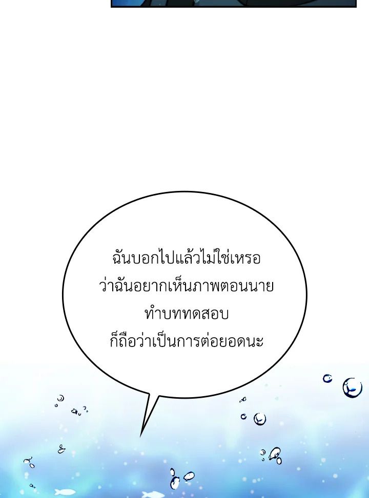 The Demon King Levels Up ตอนที่ 26 108