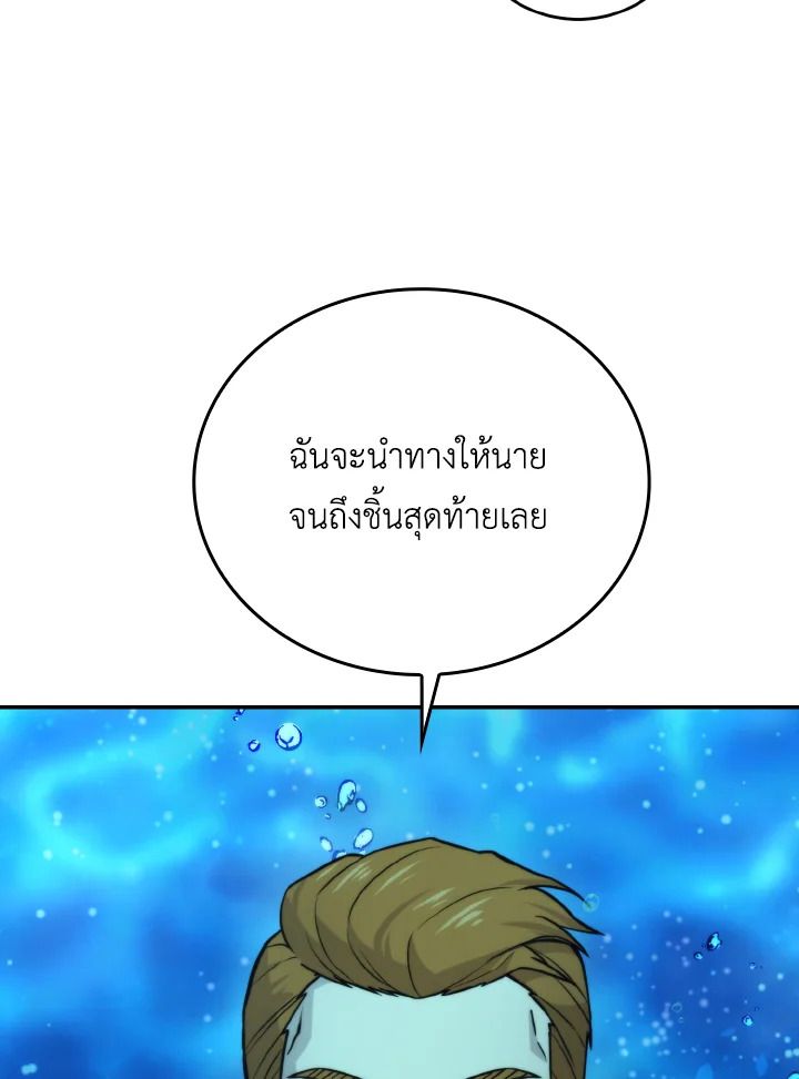 The Demon King Levels Up ตอนที่ 26 105