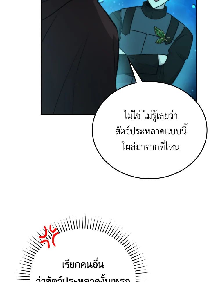 The Demon King Levels Up ตอนที่ 26 103