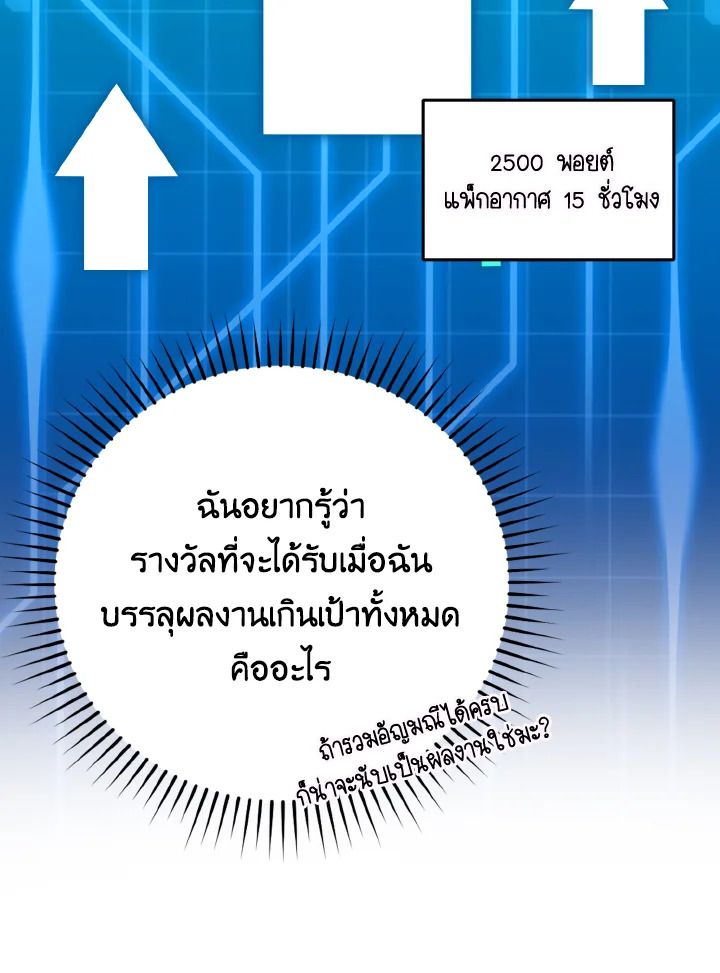 The Demon King Levels Up ตอนที่ 26 101