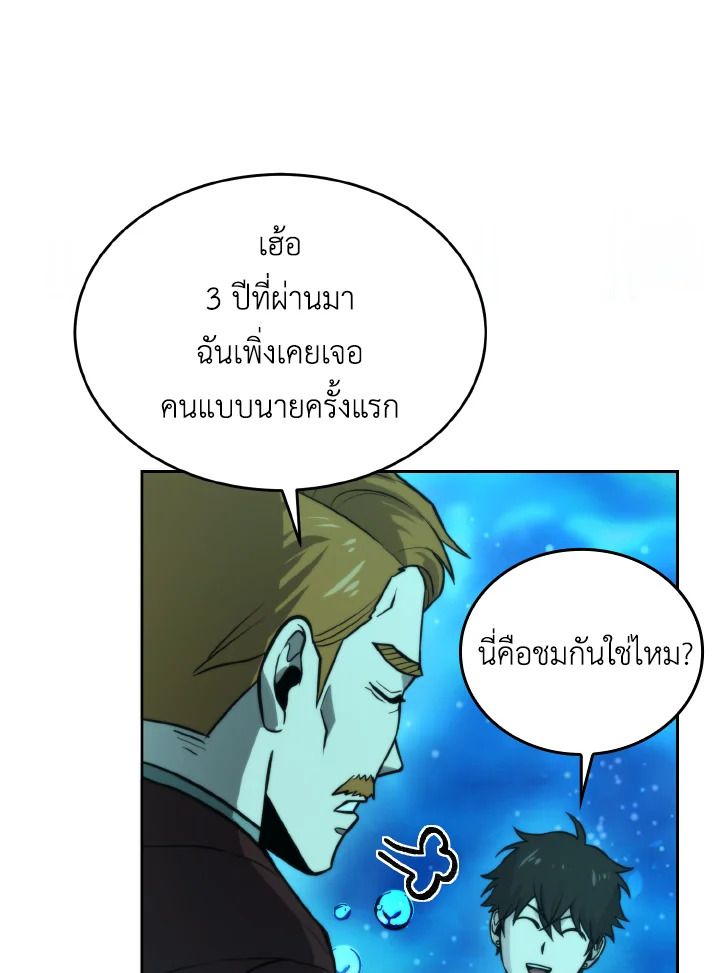 The Demon King Levels Up ตอนที่ 26 102