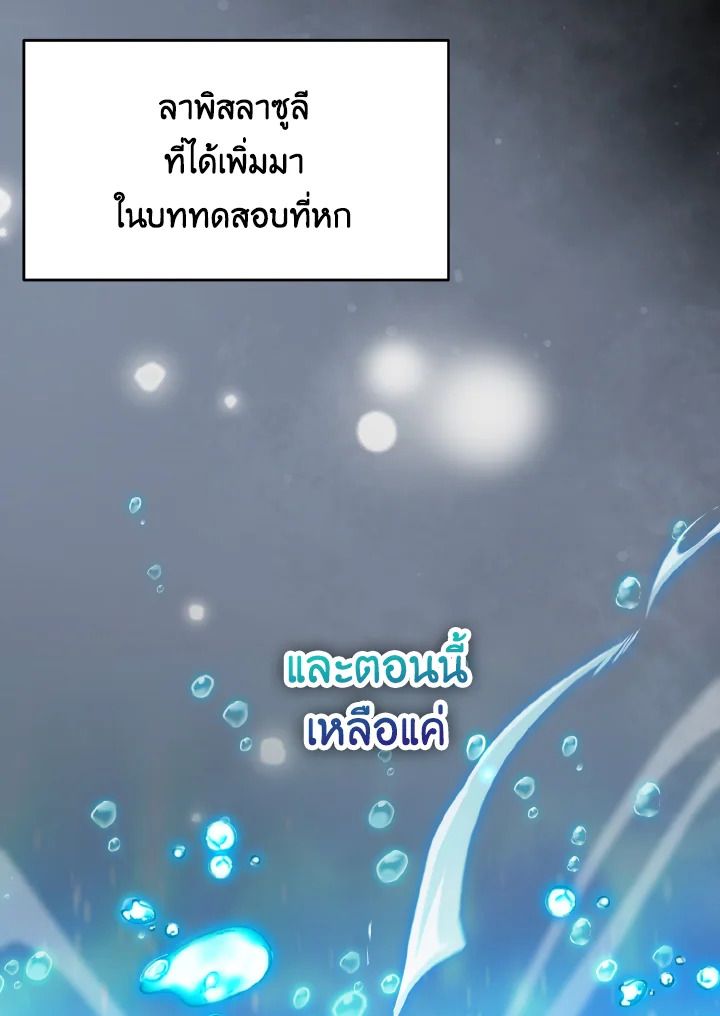 The Demon King Levels Up ตอนที่ 26 115