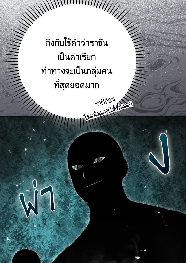The Demon King Levels Up ตอนที่ 26 122