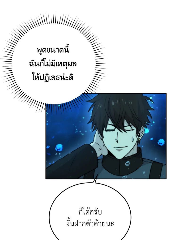 The Demon King Levels Up ตอนที่ 26 110