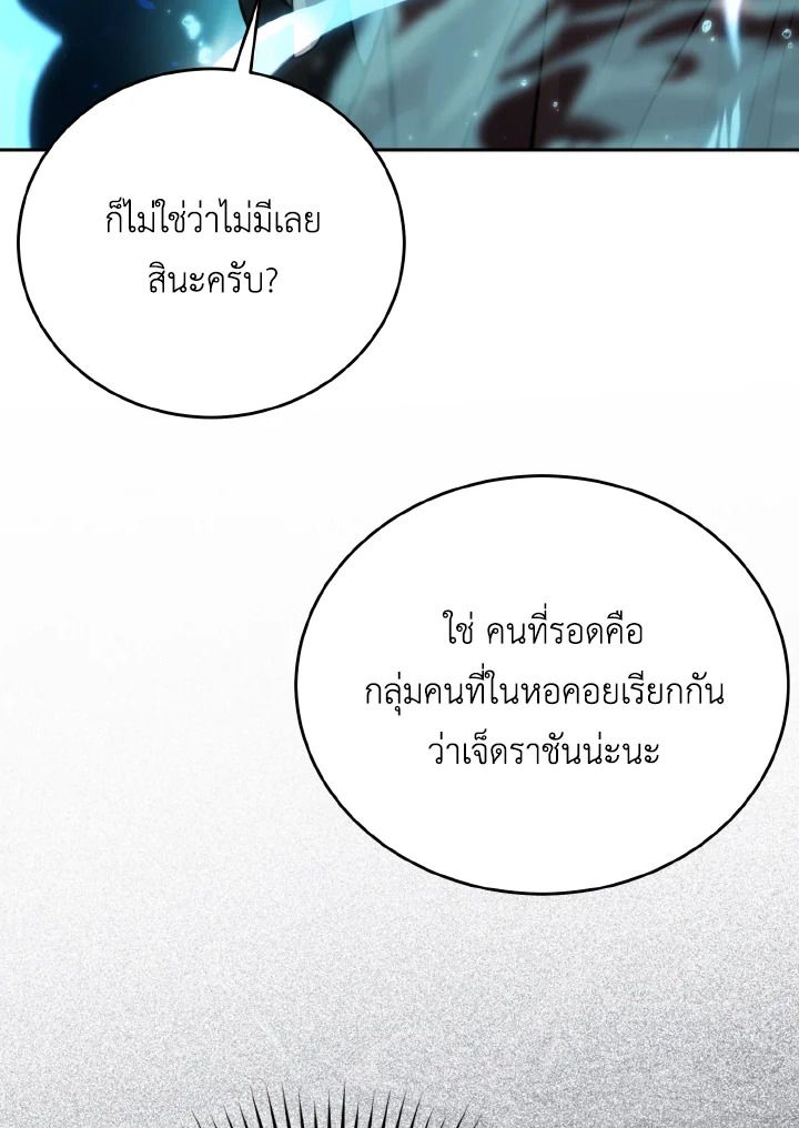 The Demon King Levels Up ตอนที่ 26 121