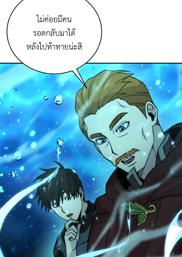 The Demon King Levels Up ตอนที่ 26 120