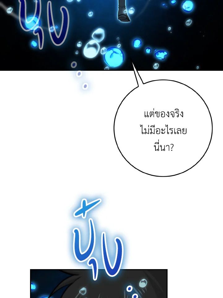 The Demon King Levels Up ตอนที่ 26 135