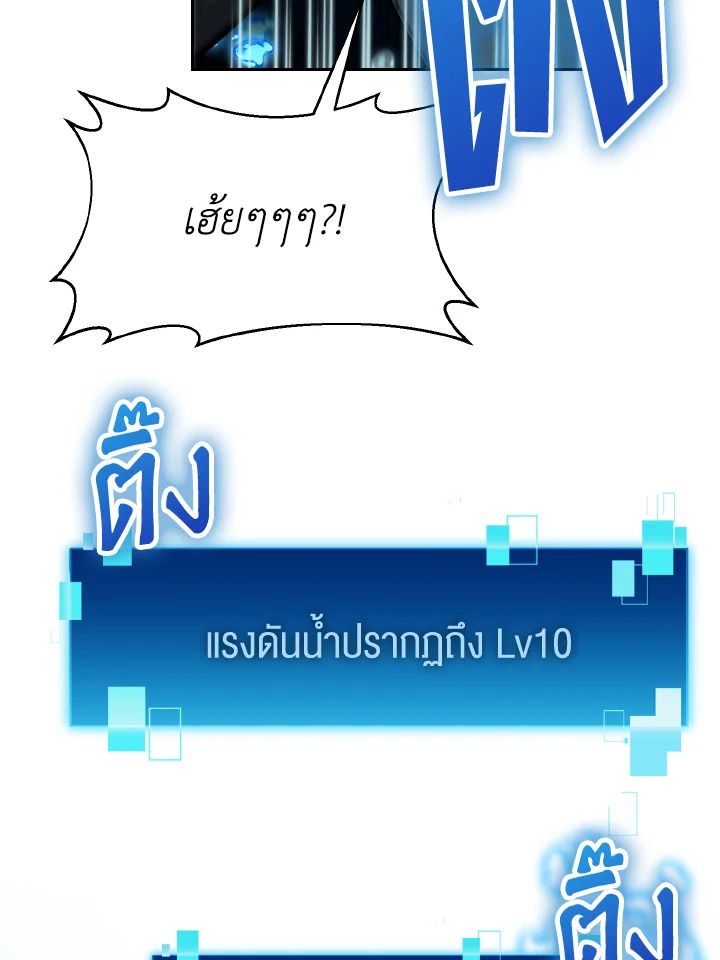 The Demon King Levels Up ตอนที่ 26 138