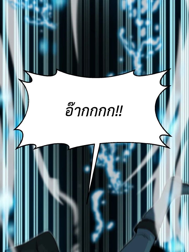 The Demon King Levels Up ตอนที่ 26 140