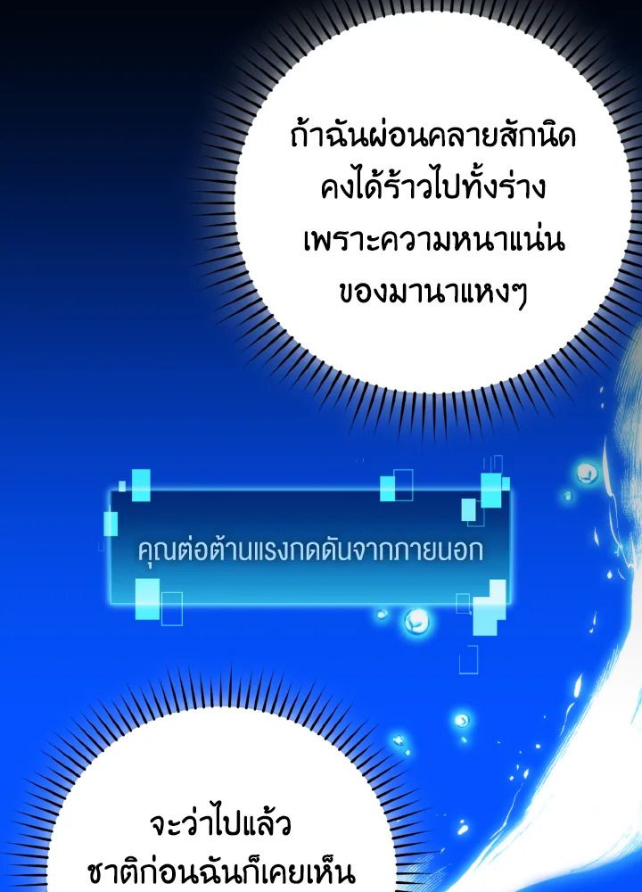 The Demon King Levels Up ตอนที่ 27 11