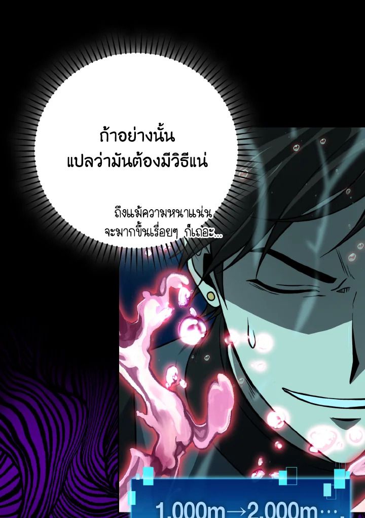 The Demon King Levels Up ตอนที่ 27 19