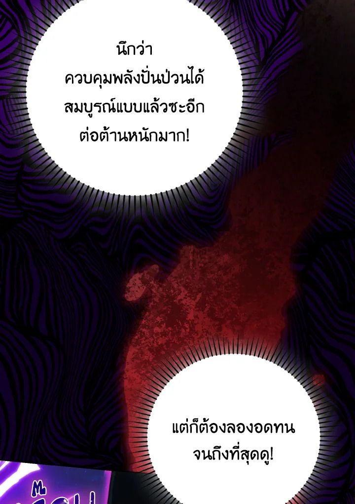 The Demon King Levels Up ตอนที่ 27 25