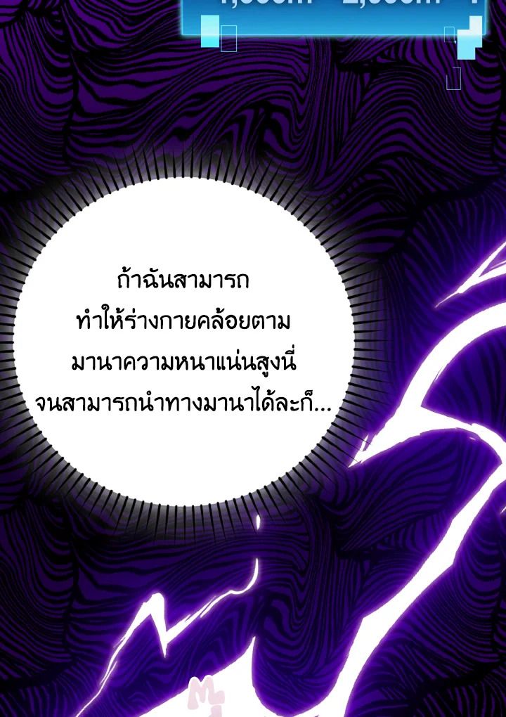 The Demon King Levels Up ตอนที่ 27 20