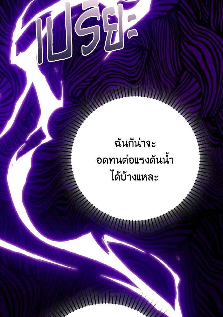 The Demon King Levels Up ตอนที่ 27 21