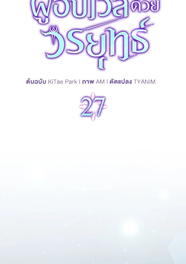 The Demon King Levels Up ตอนที่ 27 38