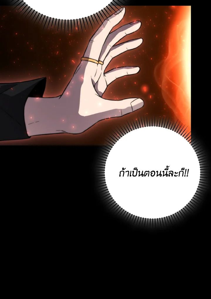 The Demon King Levels Up ตอนที่ 27 34