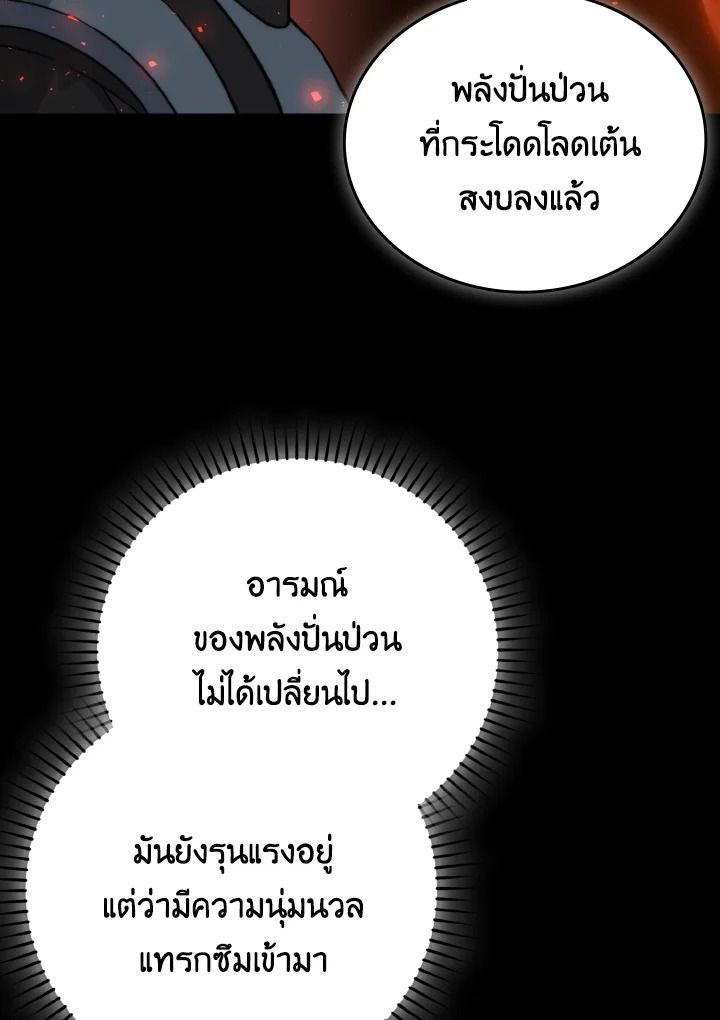 The Demon King Levels Up ตอนที่ 27 33
