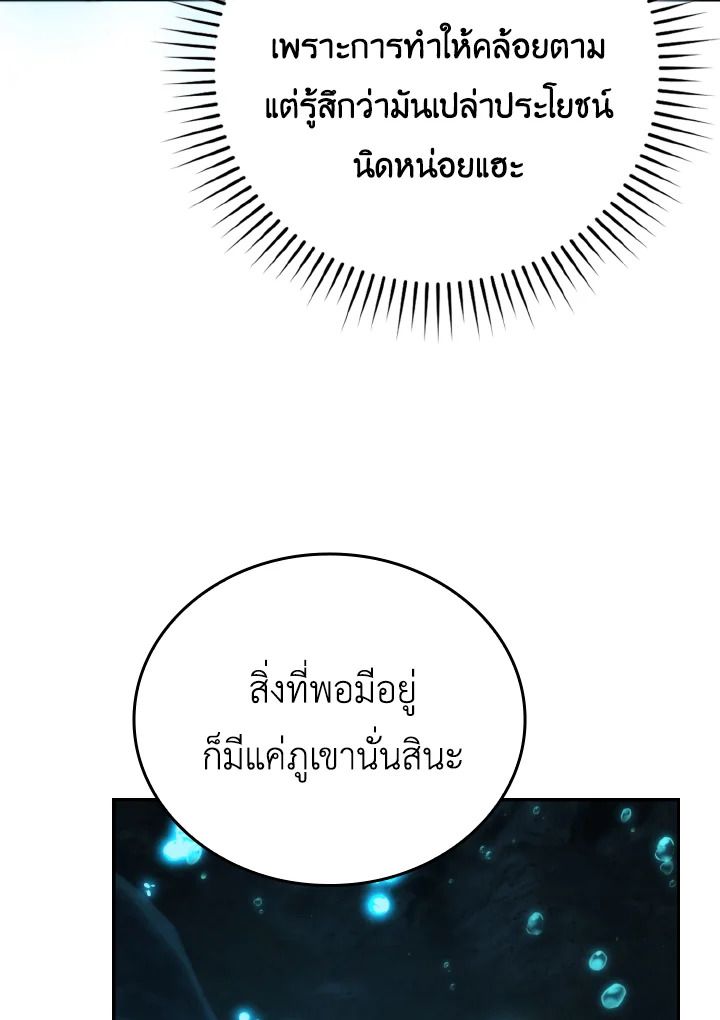 The Demon King Levels Up ตอนที่ 27 46