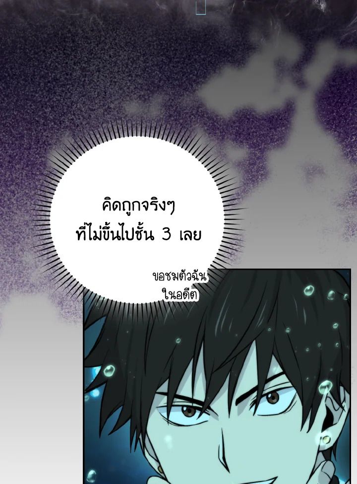 The Demon King Levels Up ตอนที่ 27 61