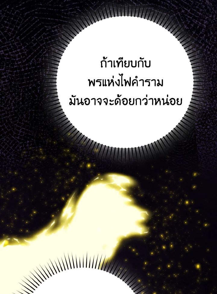 The Demon King Levels Up ตอนที่ 27 59