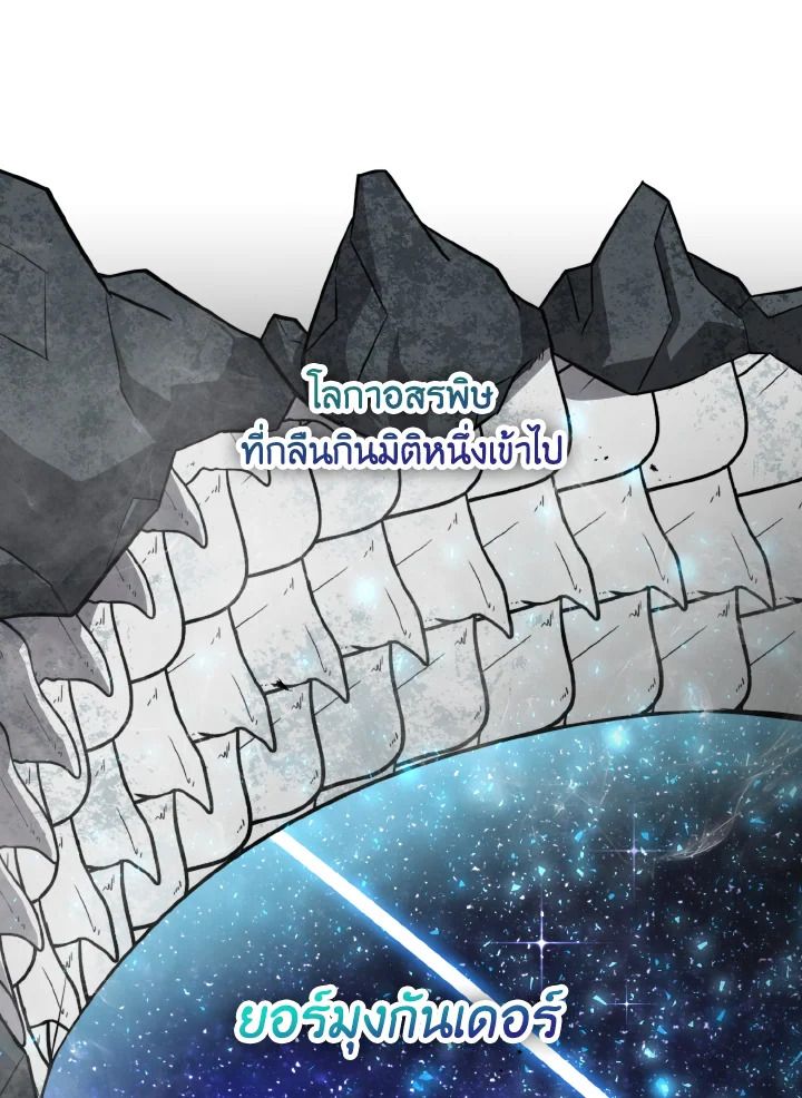 The Demon King Levels Up ตอนที่ 27 77