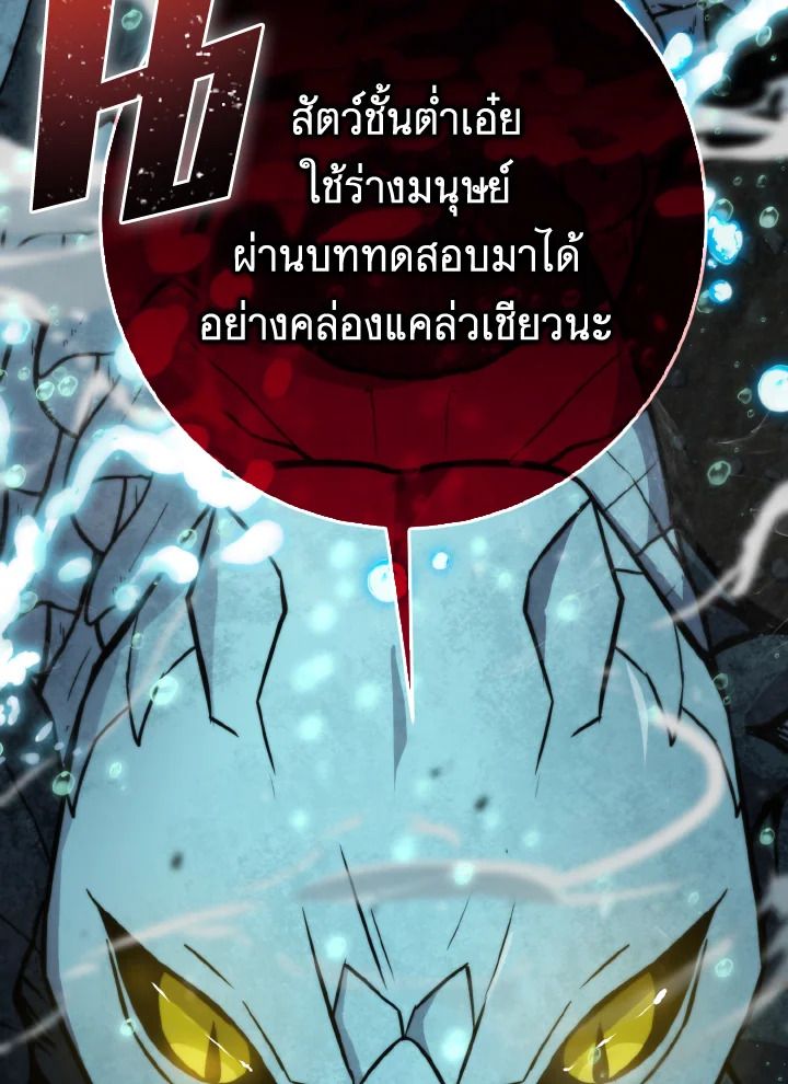 The Demon King Levels Up ตอนที่ 27 72