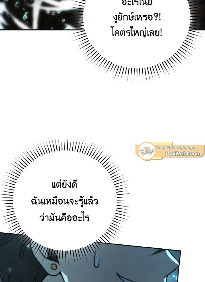 The Demon King Levels Up ตอนที่ 27 75