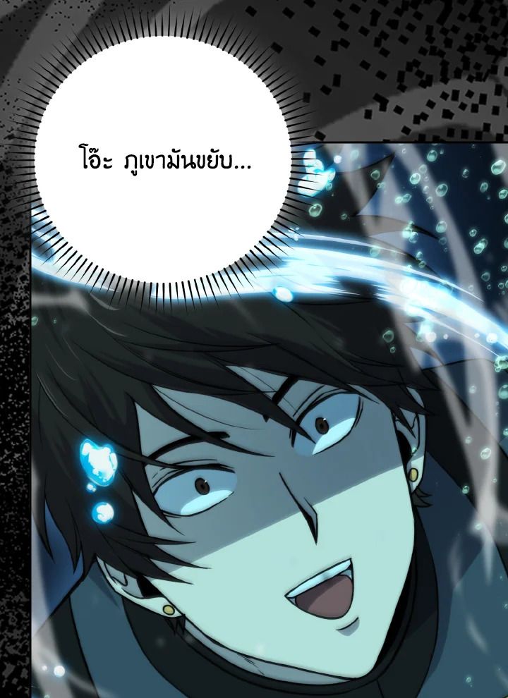 The Demon King Levels Up ตอนที่ 27 69