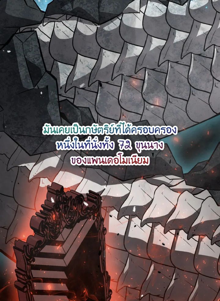 The Demon King Levels Up ตอนที่ 27 79