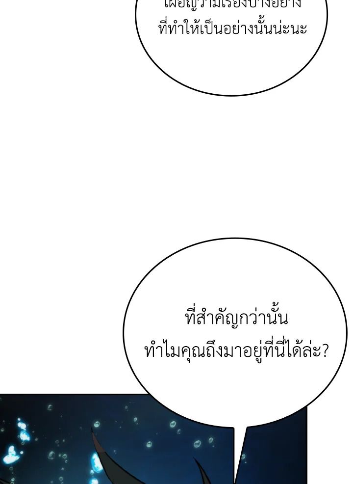 The Demon King Levels Up ตอนที่ 27 84