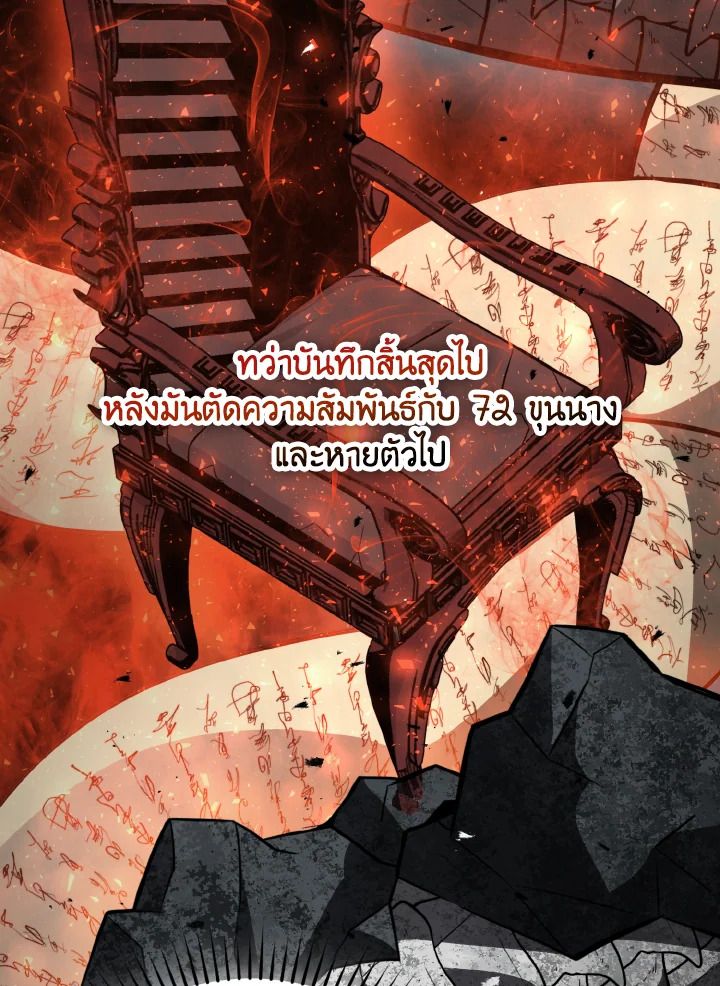 The Demon King Levels Up ตอนที่ 27 80