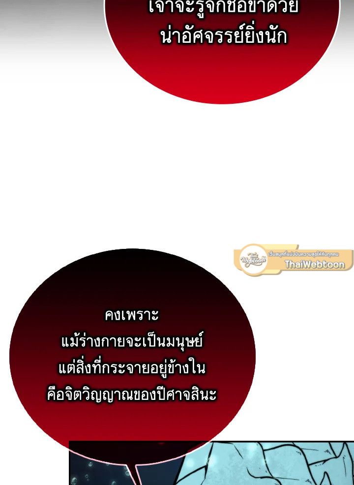The Demon King Levels Up ตอนที่ 27 82