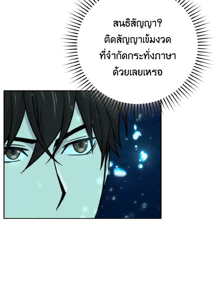 The Demon King Levels Up ตอนที่ 27 91