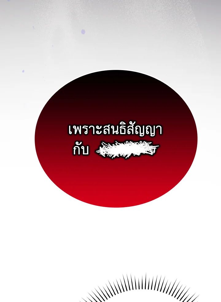 The Demon King Levels Up ตอนที่ 27 90