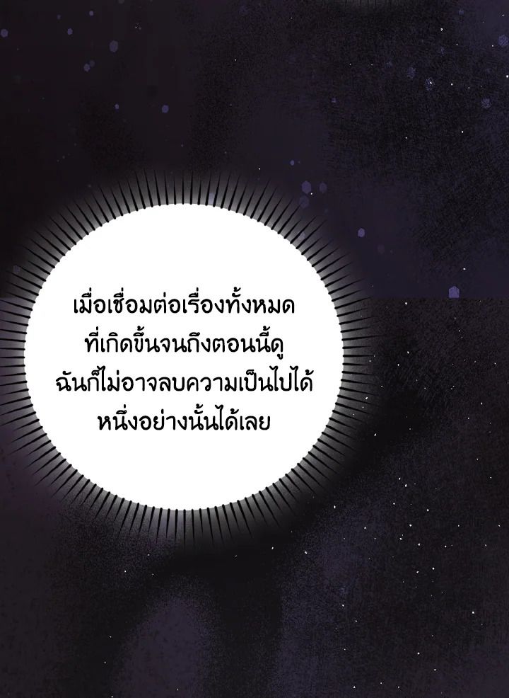 The Demon King Levels Up ตอนที่ 27 88