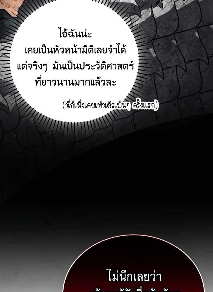 The Demon King Levels Up ตอนที่ 27 81