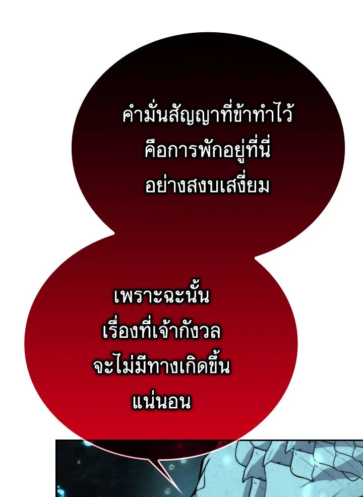 The Demon King Levels Up ตอนที่ 27 92