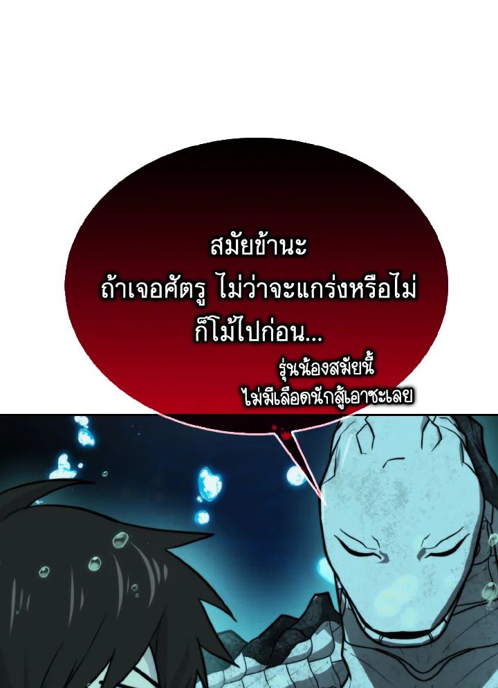 The Demon King Levels Up ตอนที่ 27 95