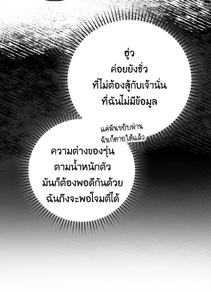 The Demon King Levels Up ตอนที่ 27 94